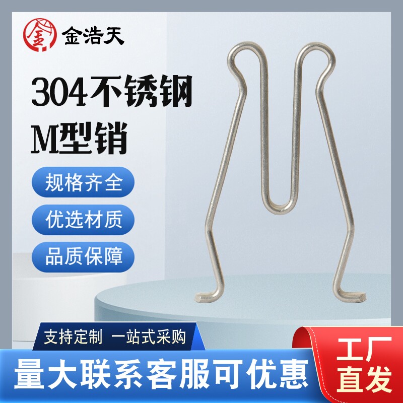 不锈钢M销W销电力金具配件驼峰销