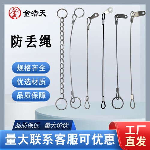 不锈钢防丢绳白锌防丢链条