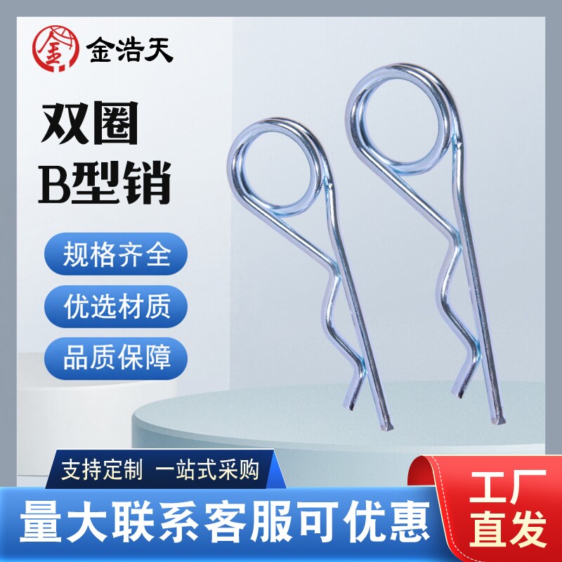 双圈R型销rb型销弹簧销保险销安全销开口销波浪销发夹销DIN11024