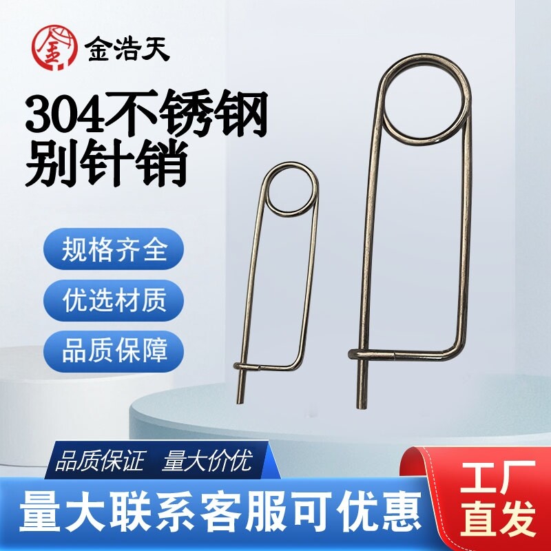 别针卡簧销304不锈钢弹簧销别针销长方形形锁销保险销锁销快卸销