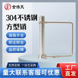 304不锈钢方型销安全销保险销弹簧销拖车销d形销拖车球罩销固定销