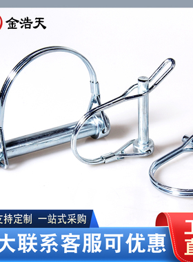 D型销D形销锁销卡销方型销拖车销快锁销安全销保险销弹簧销定位销
