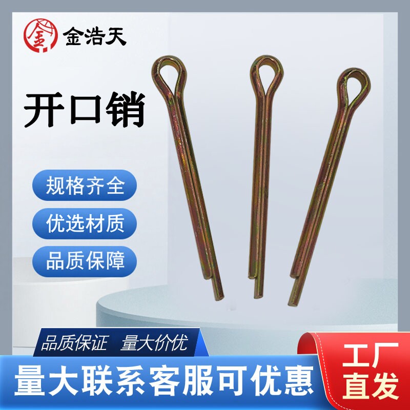 开口销GB91镀彩箱装销包邮