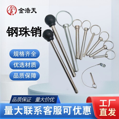 钢珠快卸销拉环销安全销保险销