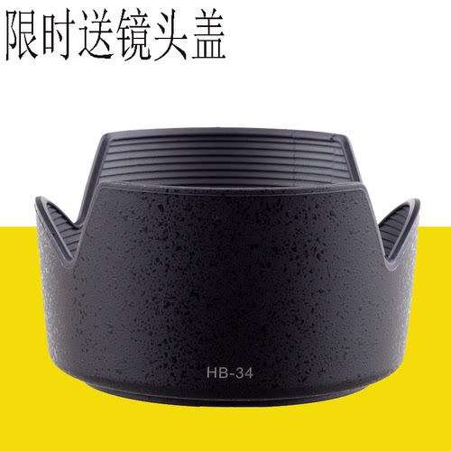 尼康HB-34镜头遮光罩55-200变焦