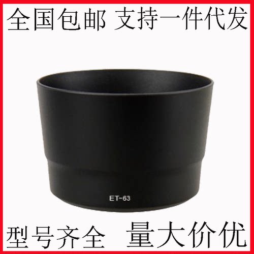 适用佳能ET-63遮光罩EF-S55-250mm IS STM长焦镜头卡口可反扣倒装