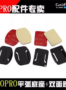适用  Hero9+/8/7红色平面弧面头盔底座4个+4片3M贴配件