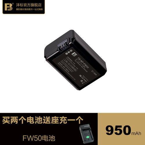 沣标FW50适用索尼a7r2a7m2相机a5100a6300a6000a5000 NEX7536电池