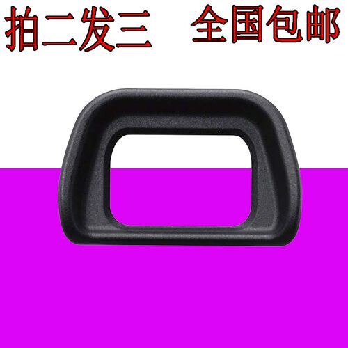 适用索尼FDA-EP10眼罩微单A6300 A6000 nex7/6目镜取景器FDA-EV1S