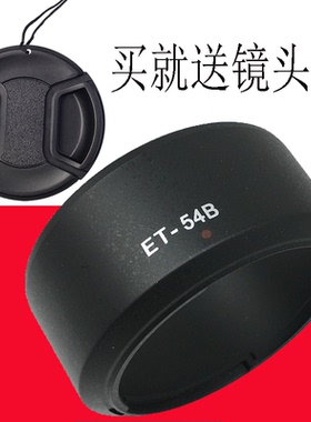 ET-54B遮光罩适用于佳能微单EOS M3 M10镜头EF-M 55-200配件52mm