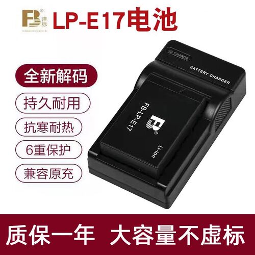 沣标LP-E17电池适用单反佳能EOS R50 R8 RP R10 M3 M5 M6 ii微单