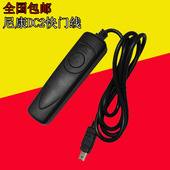 DC2快门线D750D3200 D90 D7100 D600 D5200线控 D7000 适用尼康MC