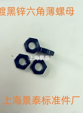 镀黑锌黑色六角簿螺母螺丝帽GB6172GB52M3M4M5M6M8*1.25M8*1