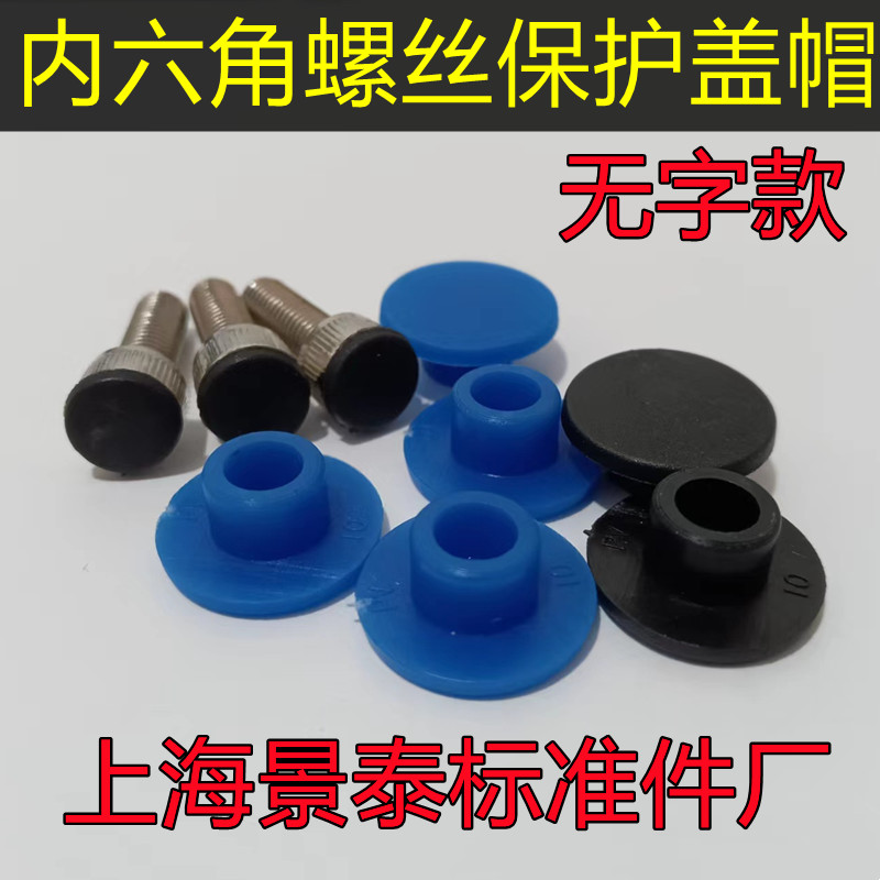 无字款圆柱内六角螺丝保护盖帽