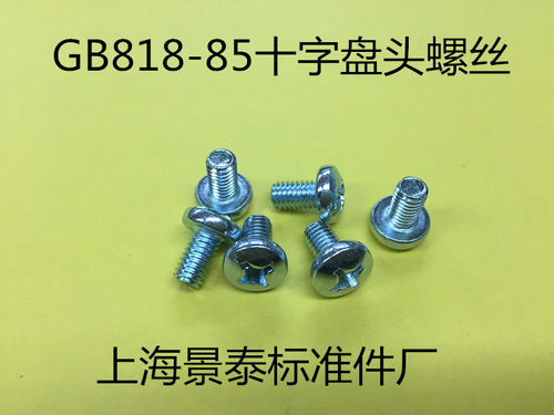 GB818-85镀锌十字盘头螺丝圆头螺钉M4X6/8/10/12/16/20/25/30-50 - 封面