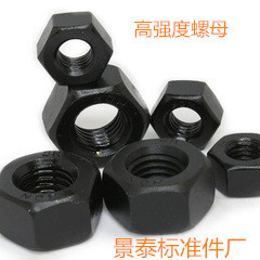 GB6170高强度标准牙螺母M6-M36  发黑螺母 8级