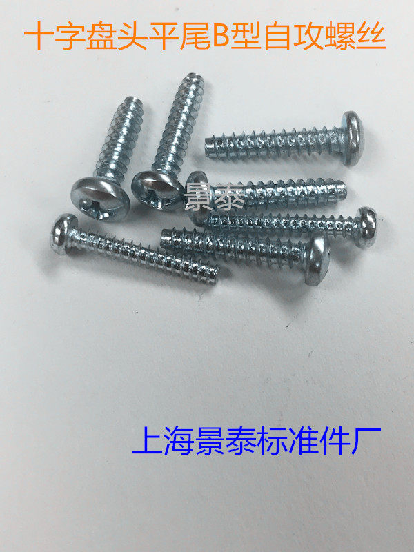十字盘头平尾b型自攻螺丝m4.2x9.5-32镀锌  加硬