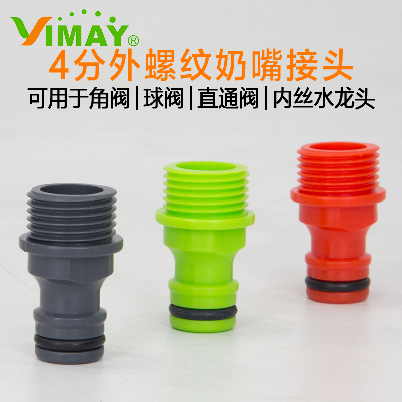 4分外螺纹奶嘴接头欧牙外丝