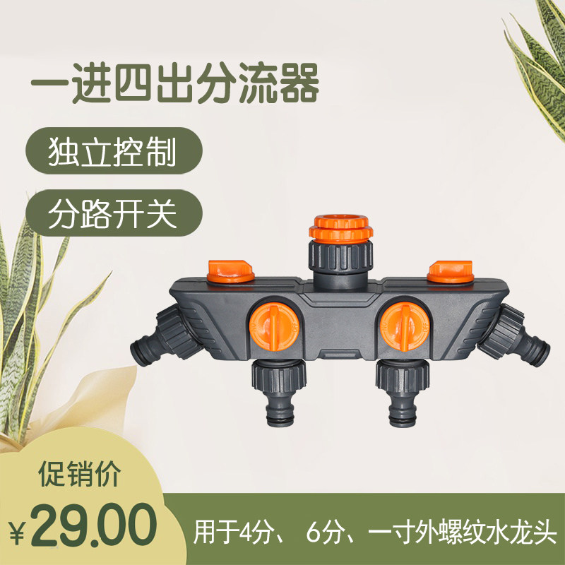 洗衣机水龙头奶嘴洗车转换接头一进四出路带阀门开关五通分水流器