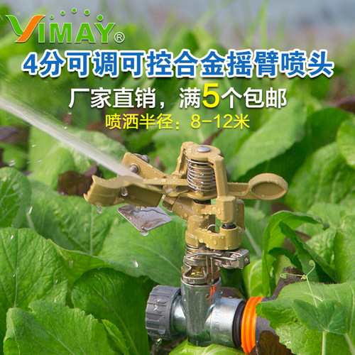 易美锌合金属摇臂360度旋转喷头