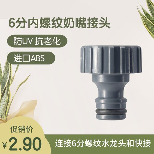 塑料6分内螺纹3/4寸铜内丝奶嘴接头标准洗车机水龙头水管快接配件