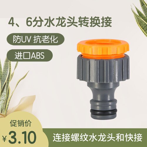水龙头奶嘴接头 4分6分转换接头 1/2 3/4龙头接头 内螺纹塑料接头