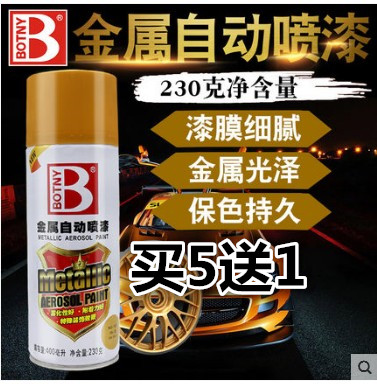 保赐利金属自动喷漆汽车轮毂喷漆摩托自行车手喷漆闪光金银色油漆