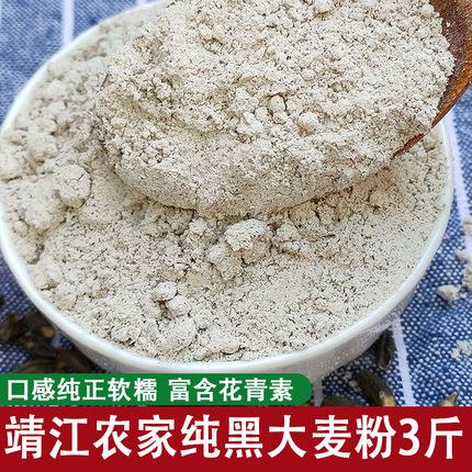 黑大麦粯子粥粉1斤装5斤靖江泰州泰兴特产农家自种粗粮籼子粥