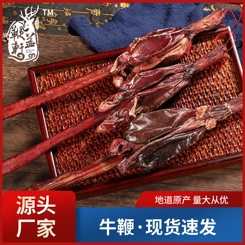 干货牛杂牛宝牛鞭整根中药材适用泡酒料鞭特大男用煲汤入药牛肾