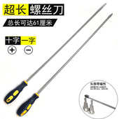 特长超长螺丝刀长杆起子改锥螺丝批橡胶绝缘柄加长螺丝刀十字一字