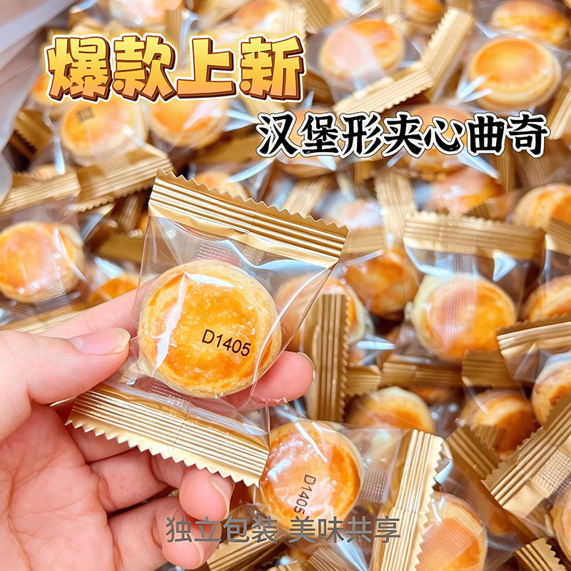 汉堡夹心牛奶味曲奇饼干独立小包装休闲早餐零食下午茶追剧甜点图片