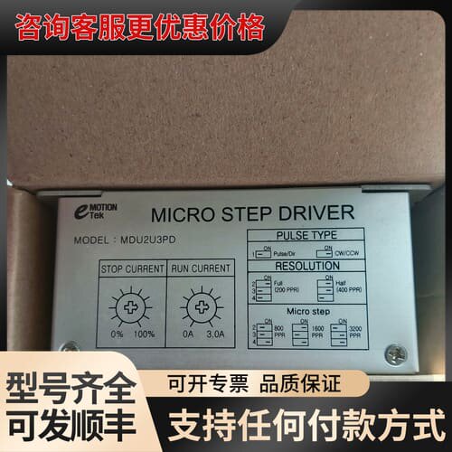 议价 eMOTION Tek MDU2U3PD 步进驱动器 可维修