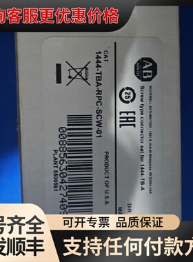 议价 1444-TBA-RPC-SCW-01 连接器套装 可维修