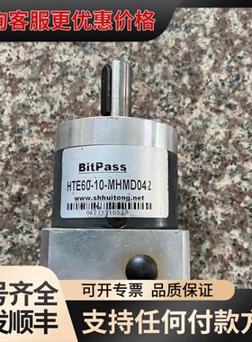 议价 BitPass HTE60-10-MHMD042 行星减速机 可维修