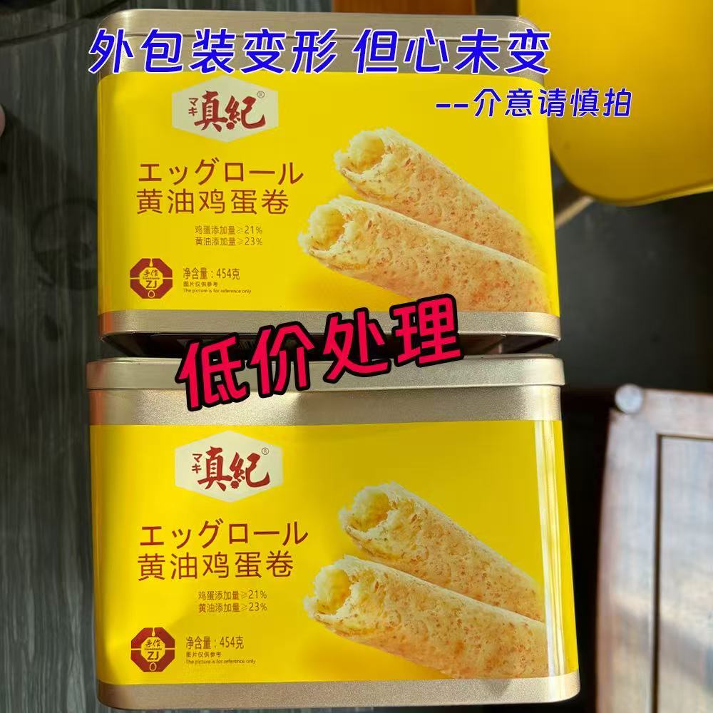 真纪黄油鸡蛋卷下午茶休闲礼盒装零食过年货送礼品酥饼干小吃