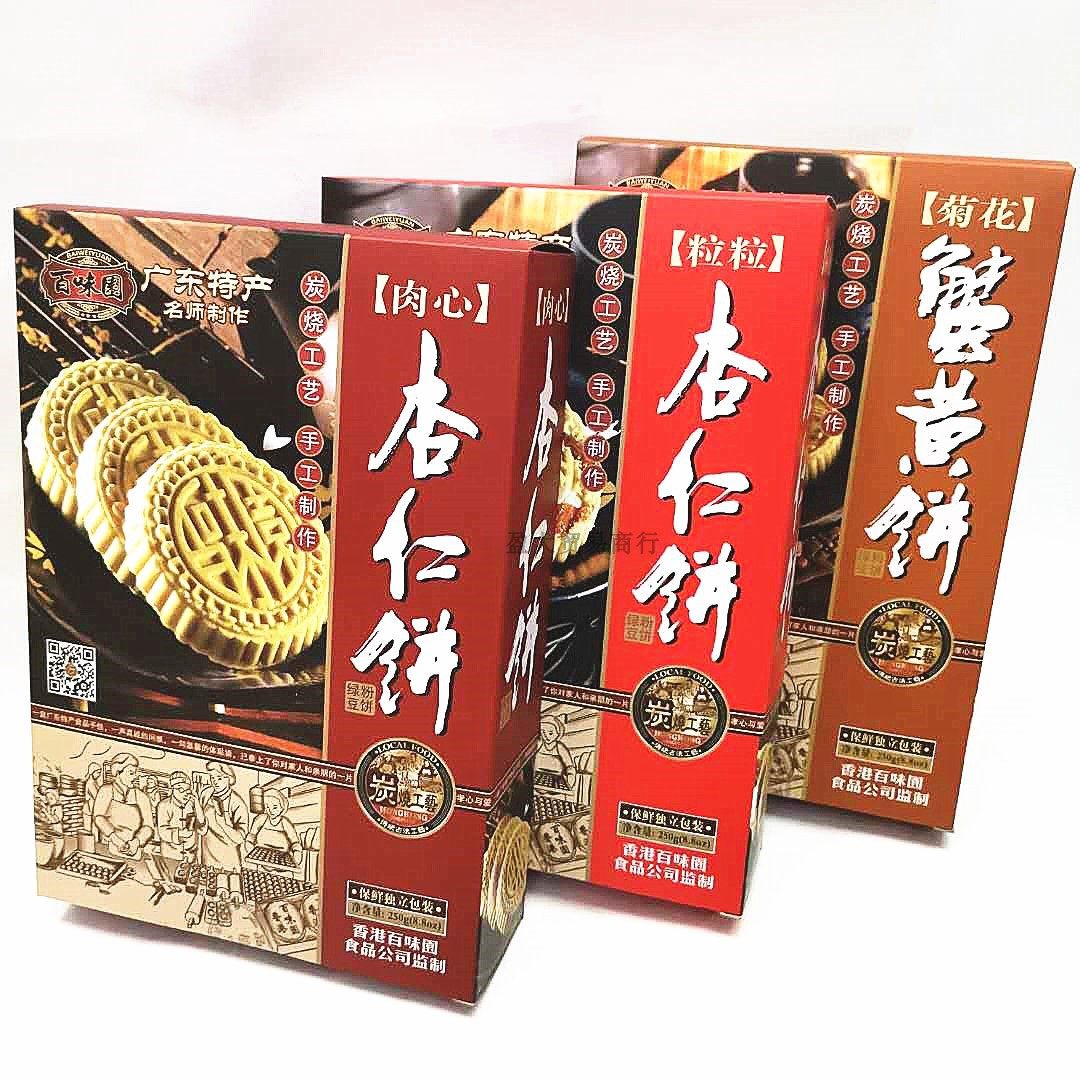 百味园250g粒粒肉心杏仁饼 菊花蟹黄饼 广东特产手信礼品传统糕点