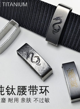 纯钛合金皮带专用环金属束环介子