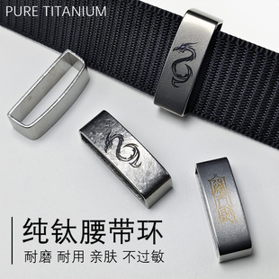 纯钛合金腰带专用环金属束环防过敏耐磨男士腰带固定介子titanium