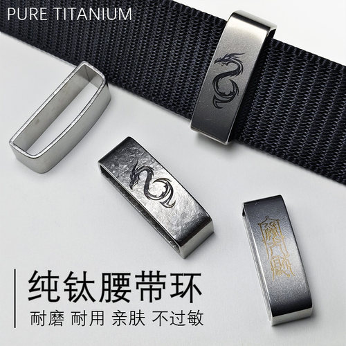 纯钛合金皮带专用环金属束环介子