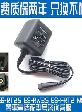 原装松下剃须刀充电器线配件RE7-80ES-RT25 RW35 FRT2 SL33 WSL3D