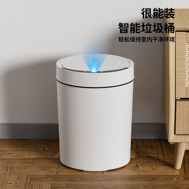 智能垃圾桶家用带盖感应式厕所客厅卫生间创意全自动电动开盖大号