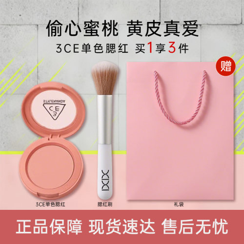3CE单色腮红MONOPINK裸粉色5.5g礼袋日常腮红生日礼物送女友正品