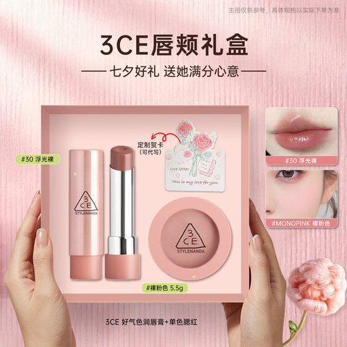 3CE好气色润唇膏腮红礼盒送女友