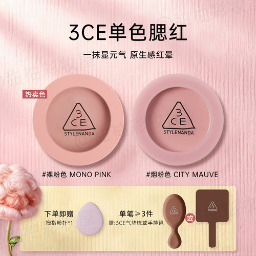3CE三熹玉单色腮红显色生日礼物