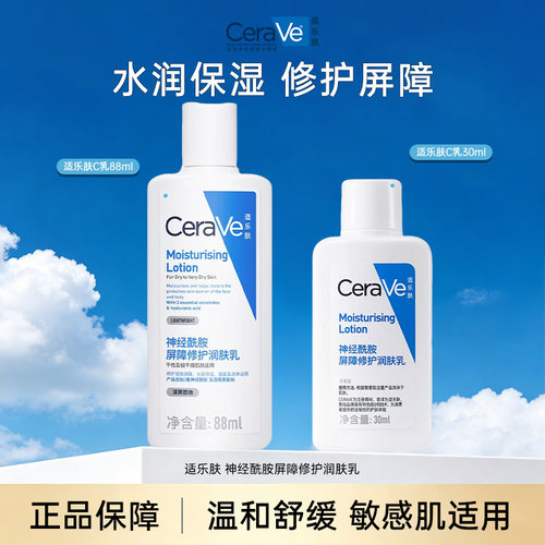 适乐肤C乳修护保湿身体乳正品