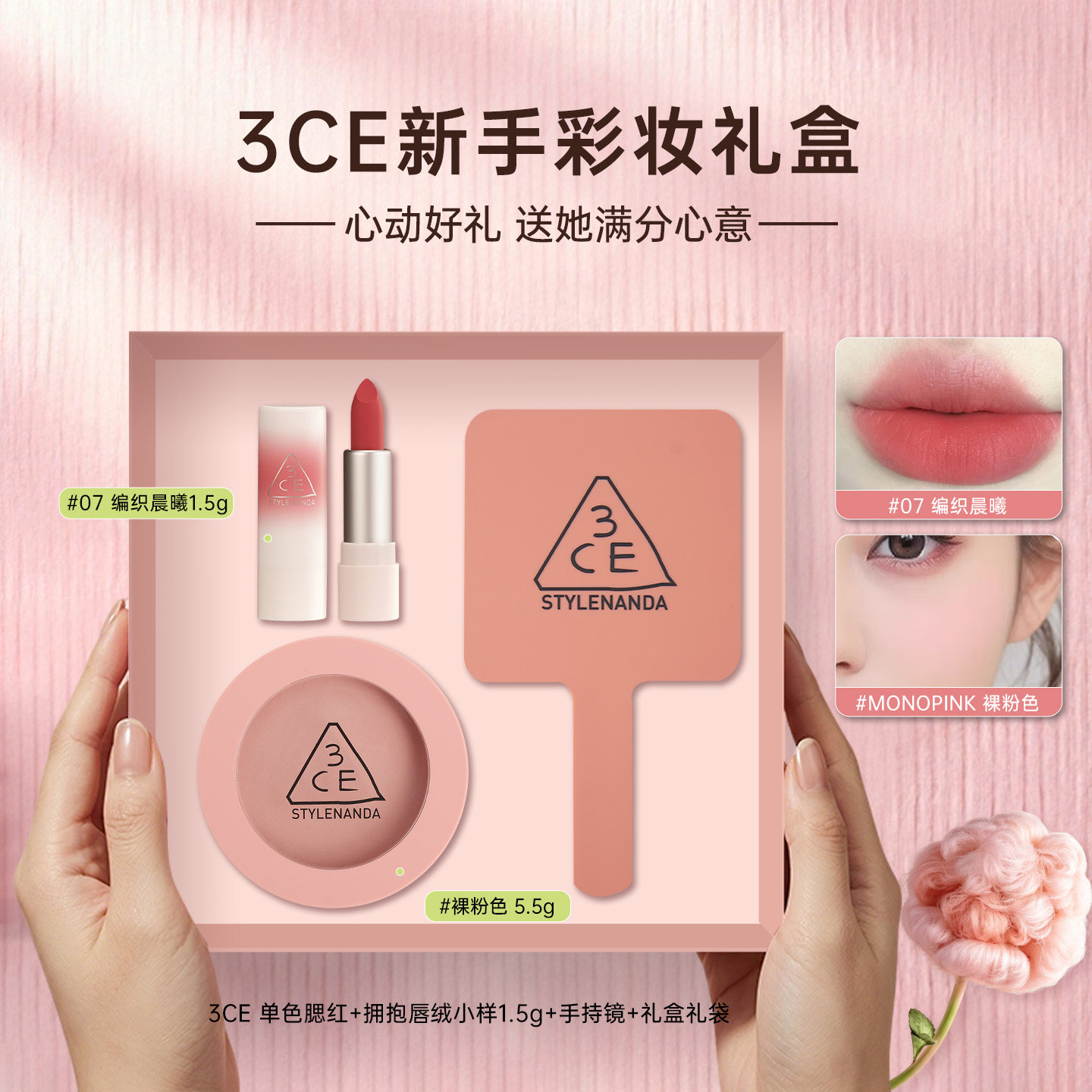 3CE三熹玉单色腮红拥抱唇绒口红礼盒彩妆套装生日礼物送女友正品