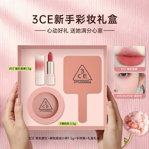3CE单色腮红唇绒礼盒送女友