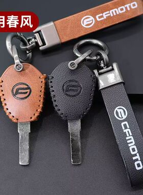 适用春风450 250SR摩托钥匙套MY22 250CLC 400 650nk狒狒锁匙包扣