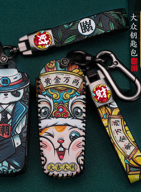 大众老迈腾插入式钥匙包