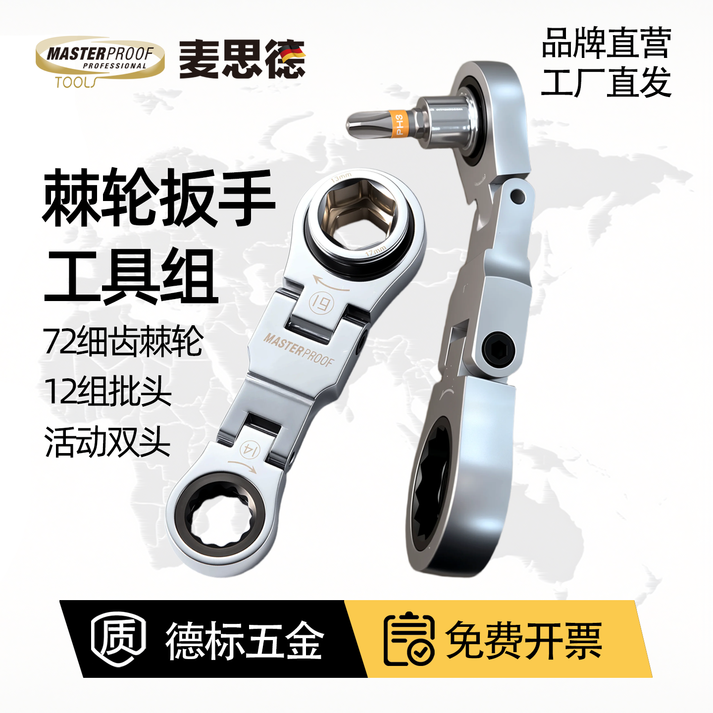 麦思德正反转棘轮螺丝刀弯头套筒扳手直角十字一字螺丝批头组套装